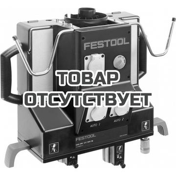Блок энергообеспечения / пылеудаления FESTOOL EAA EW/DW CT/SRM/M-EU