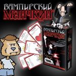 Настольная игра Вампирский Манчкин