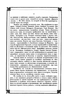 Новые материалы для древнейшей истории славян вообще и славяно-руссов до рюриковского времени в особенности с легким очерком истории руссов до рождества Христова. Выпуски 1–3 | Г.И. Классен