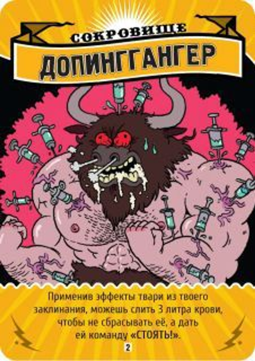 Эпичные схватки боевых магов: Бесчинство в замке Спрутобойни. Сокровище