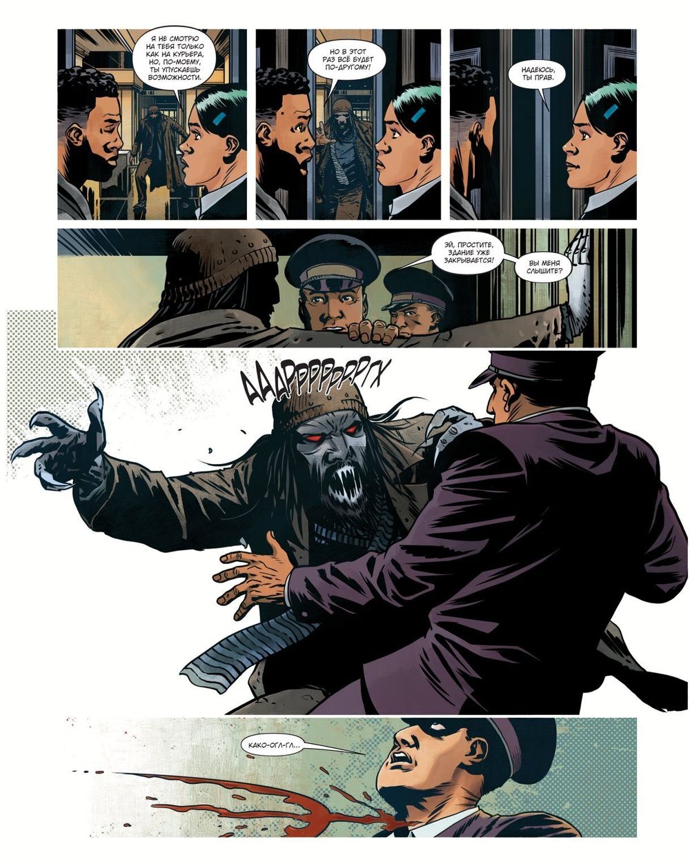 Комикс Вэмпайр-стейт-билдинг