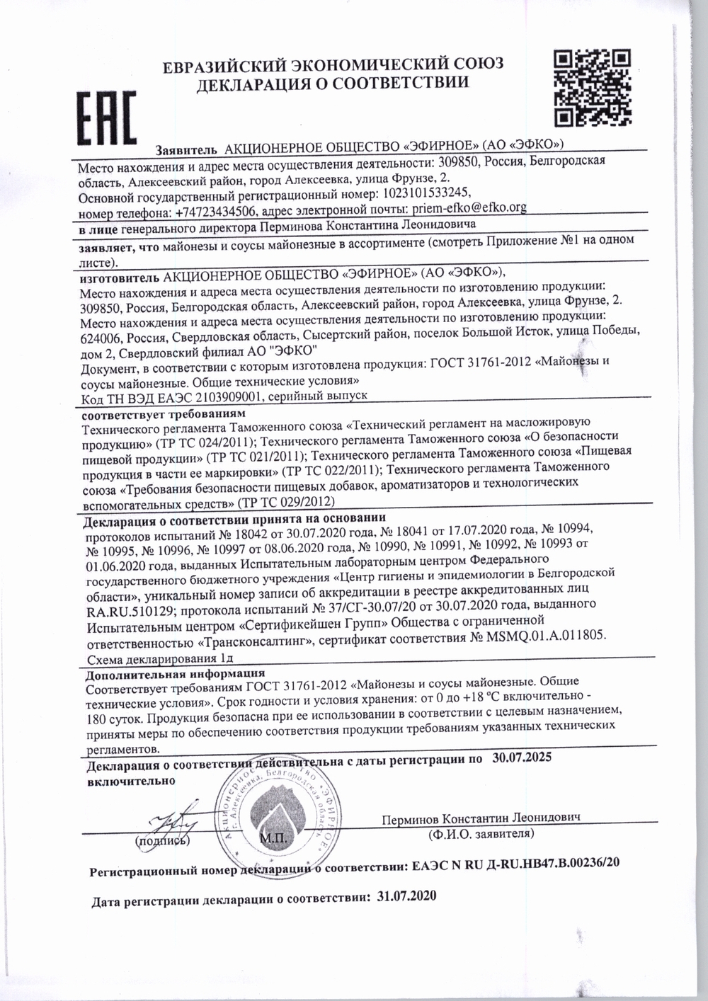Майонез Efko Food Professional для Салатов 67% 9,34кг