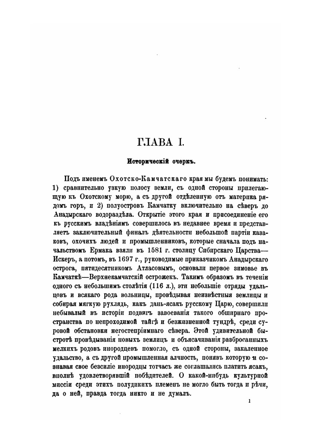 Охотско-Камчатский край. Естественно-историческое описание. Том 1 | Н.В. Слюнин