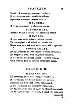 Российский театр или Полное собрание всех российских театральных сочинений. Часть 2 | Нет автора