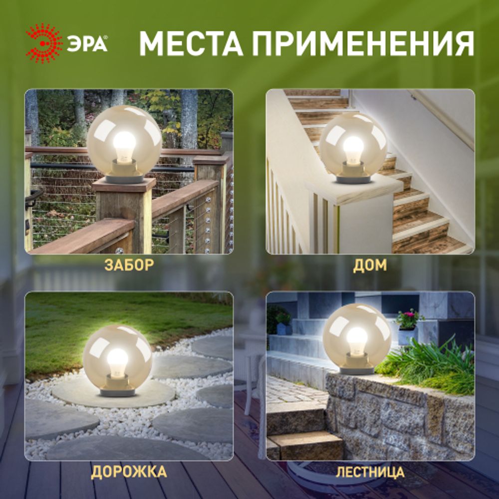 Садово-парковый светильник ЭРА НТУ 01-60-203 шар золотистый на опору / кронштейн IP44 Е27 max60Вт d200mm | Садово-парковые светильники