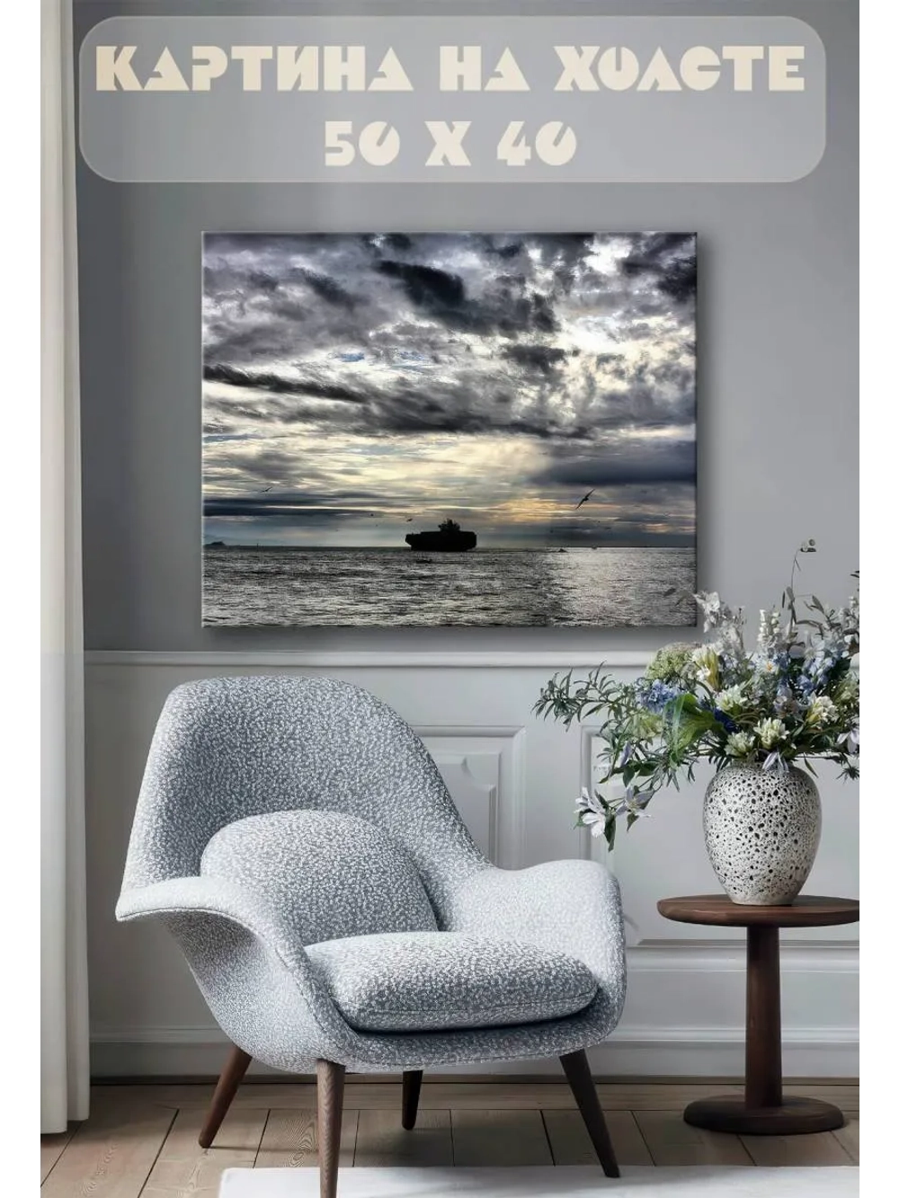 Картина на стену 40 X 50 Море
