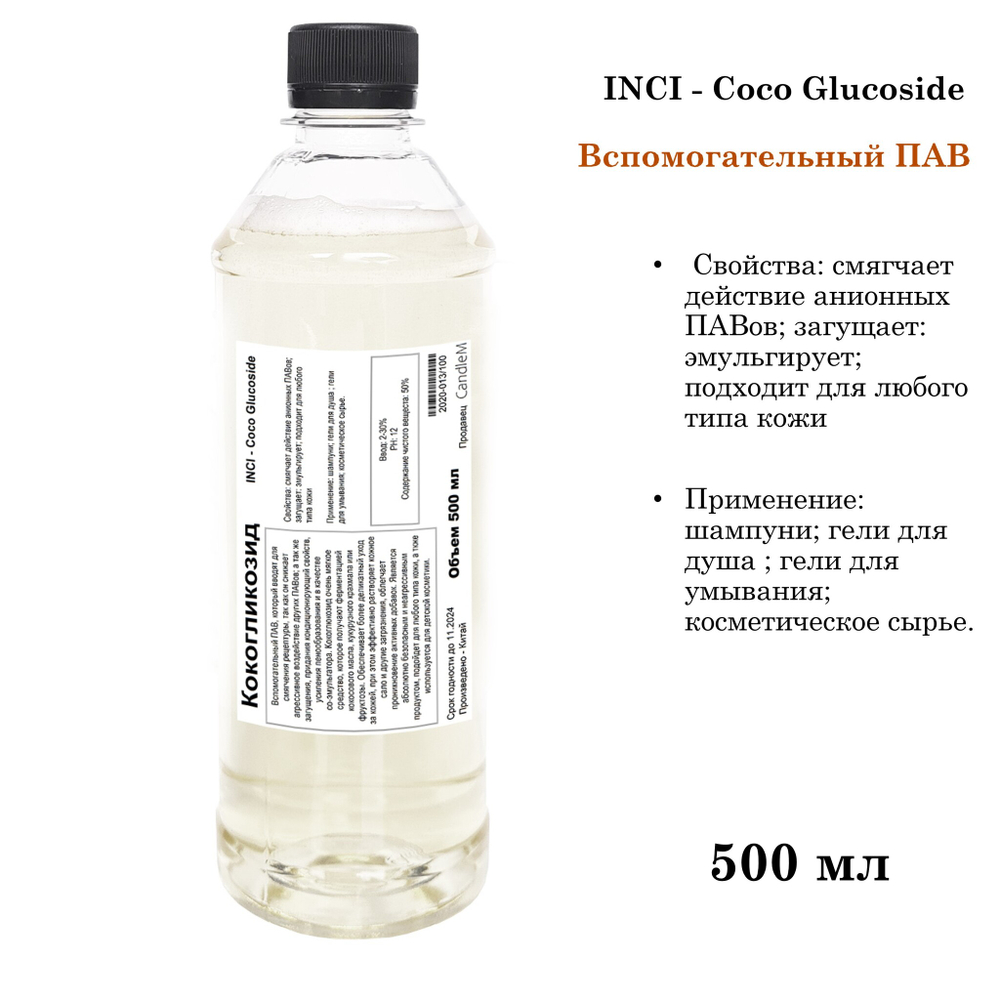 Кокогликозид, ПАВ, Coco Glucoside