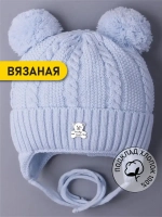 Шапка детская вязаная демисезонная на завязках
