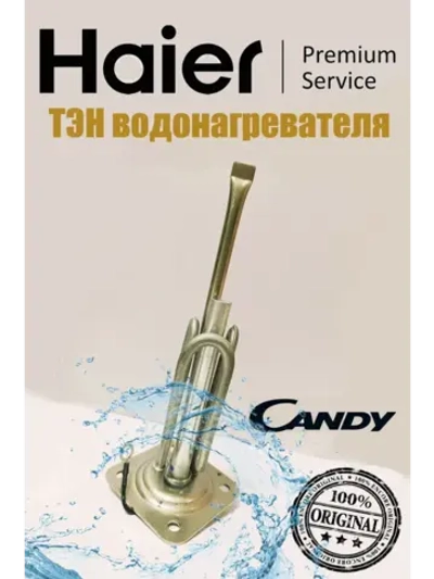 ТЭН 0040401507 Haier