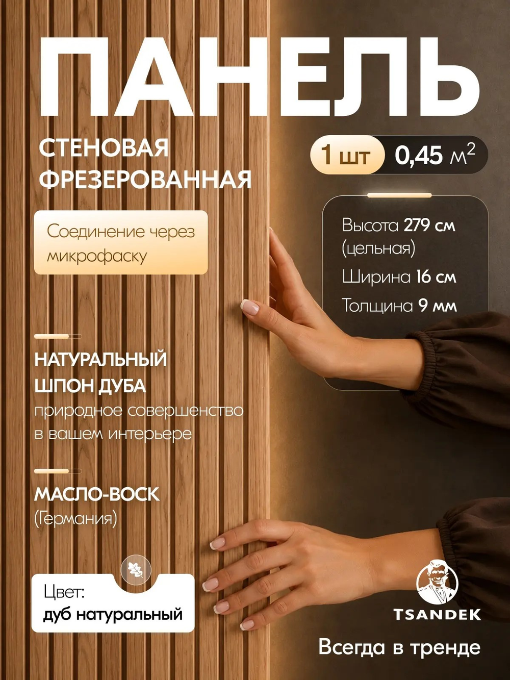 FREZA_PP_279х16см