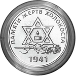 25 рублей 2021 года "Памяти жертв Холокоста" серии "Великая Отечественная война в истории Приднестровья". ПМР