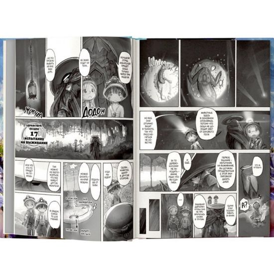 Манга Made in Abyss. Созданный в Бездне. Том 3