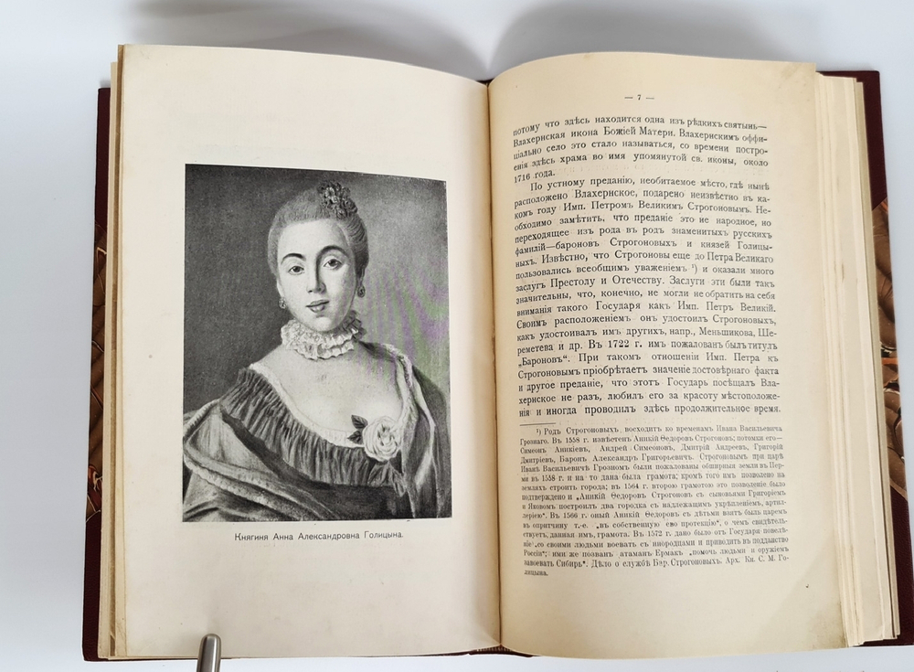 "1. И.И.Шаховской. Село Троицкое-Кайнарджи и сельцо Зенино, Карнеево-тож. 2. Н.А.Порецкий. Село Влахернское, имение князя С.М. Голицына". Конволют из двух книг. 1915г. - редкая книга