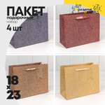 Пакет подарочный 23х18х10см "Премиум" (Микс)