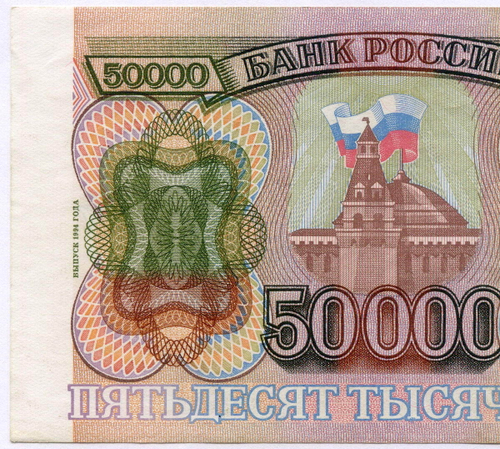 Банкнота 50000 рублей 1993 год. Выпуск 1994 года ЛГ 0963001. XF