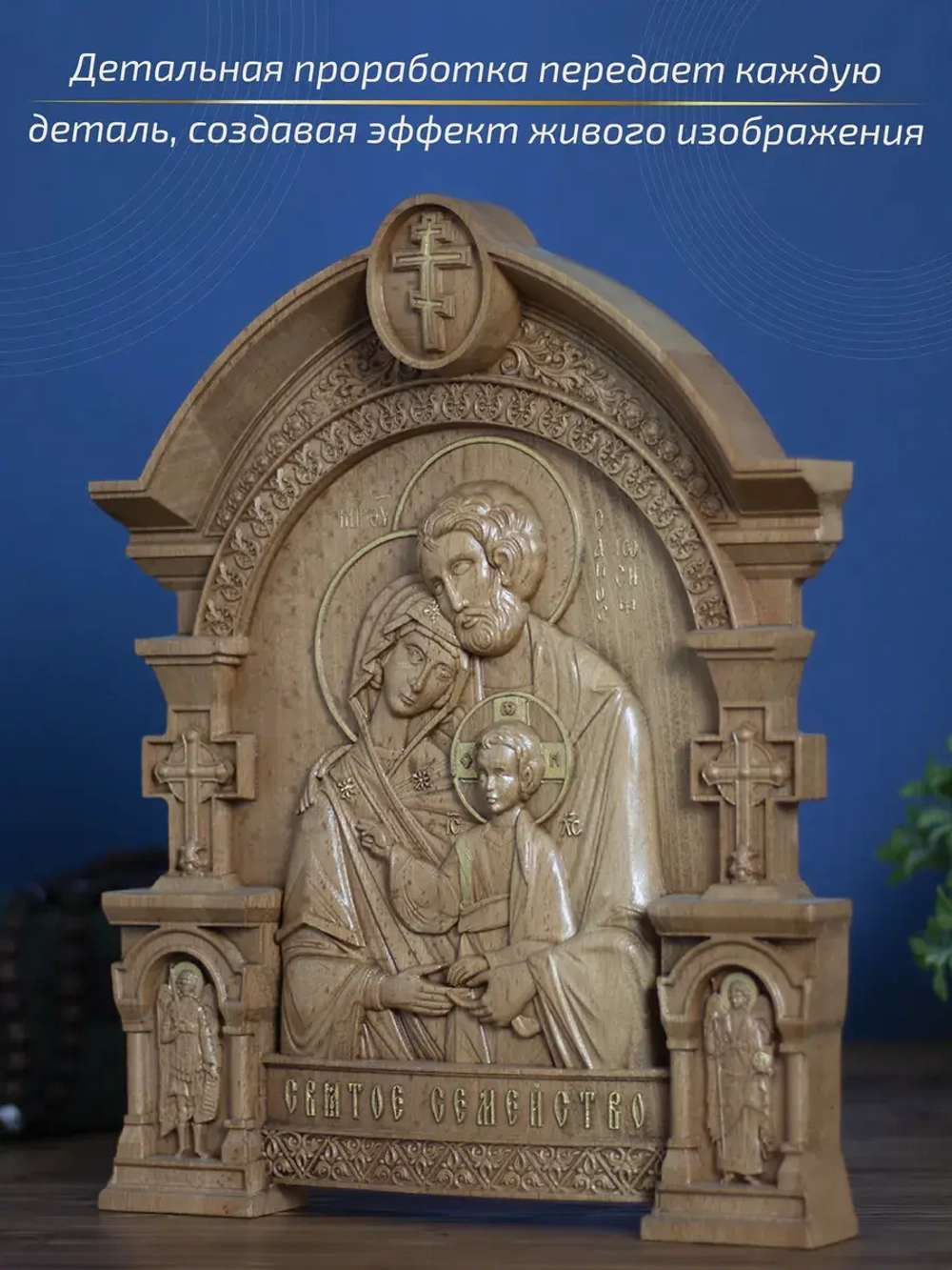 Святое семейство, икона из дерева, 32х26х3,8 см