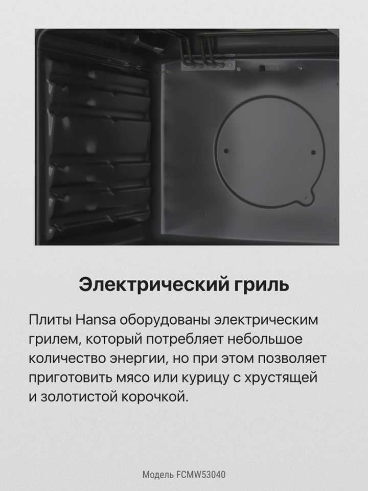 Комбинированная плита Hansa FCMW53040