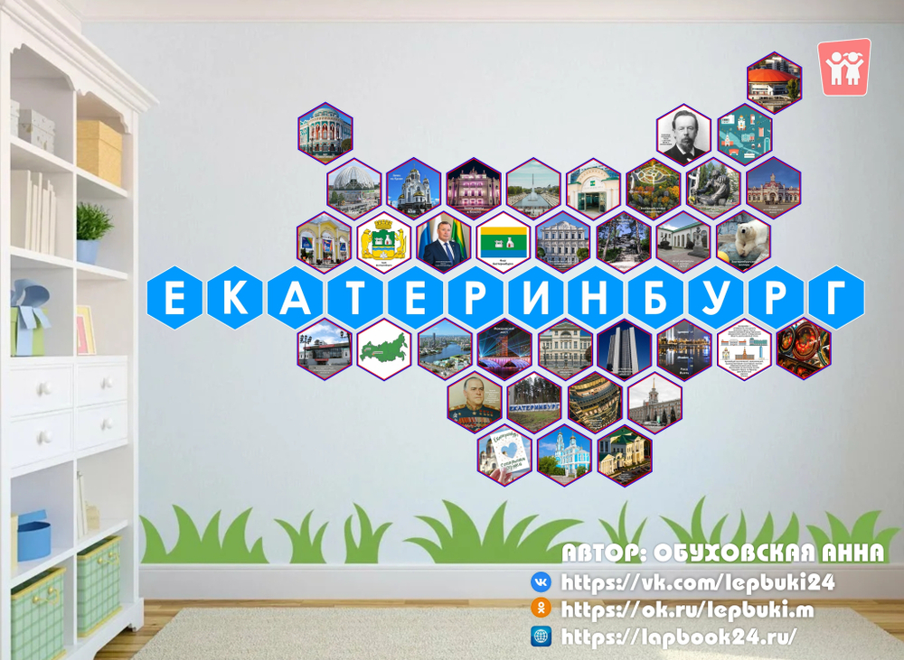 Стендбук "Екатеринбург"