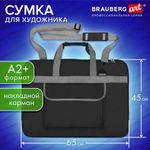 Сумка для художника СУПЕР РАЗМЕР А2+ (62 см х 45 см), чёрная, накладной карман, BRAUBERG ART CLASSIC, 272986