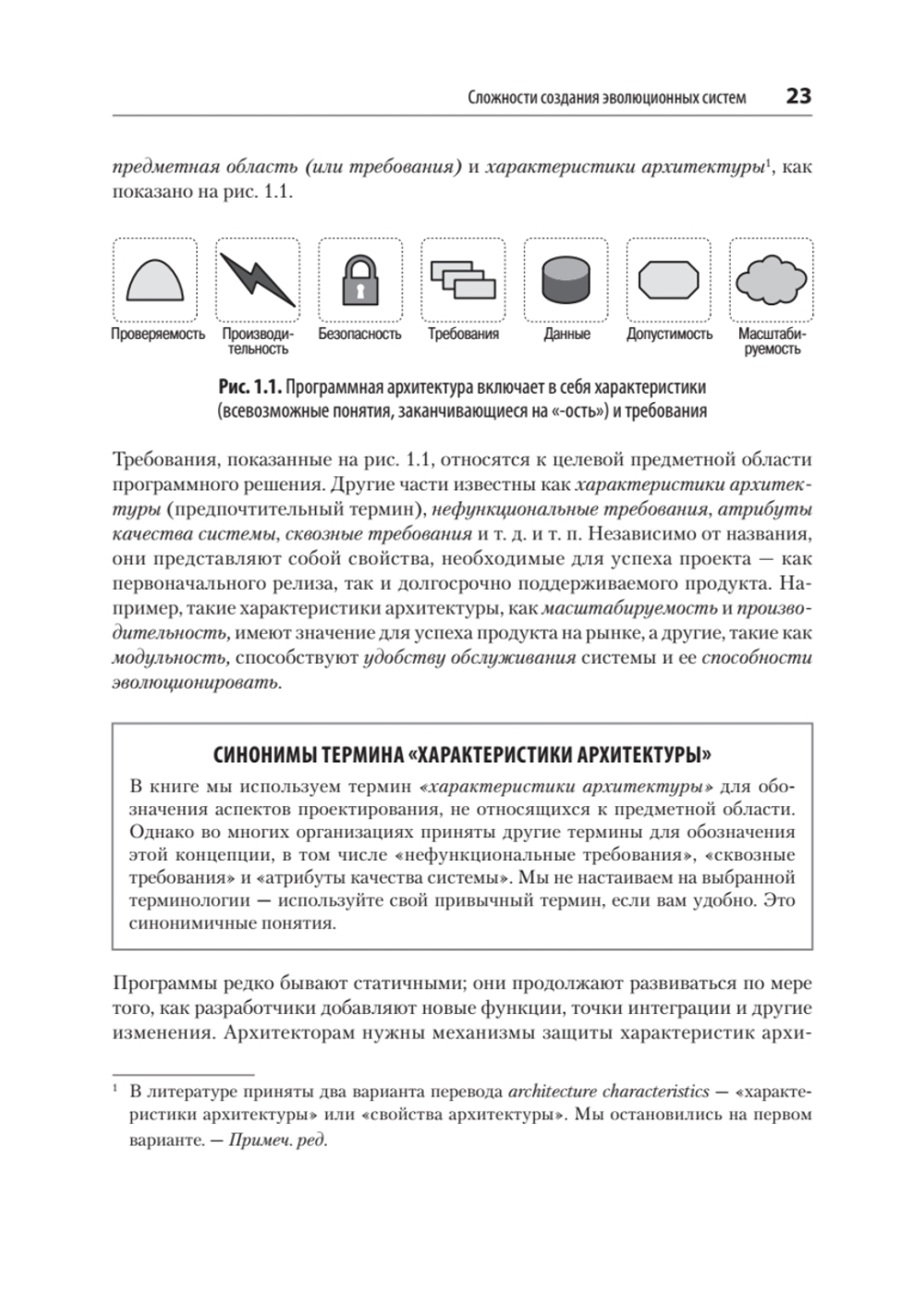 Эволюционная архитектура. Автоматизированное управление программным обеспечением. 2-е межд. изд.