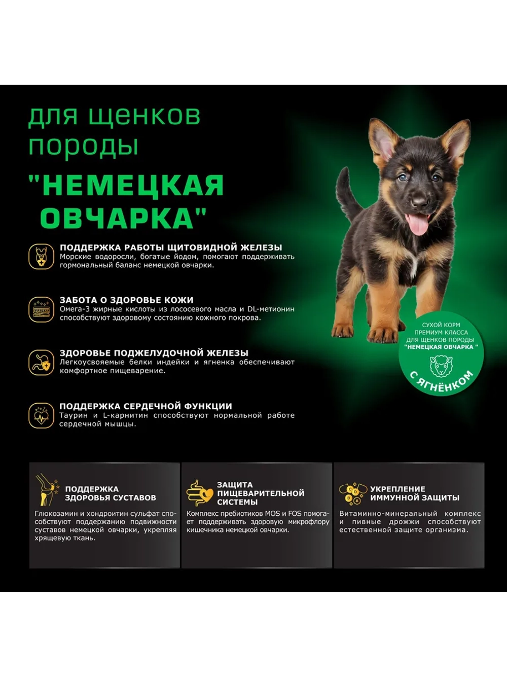 Корм для щенков породы Немецкая овчарка, с ягненком, 12 кг