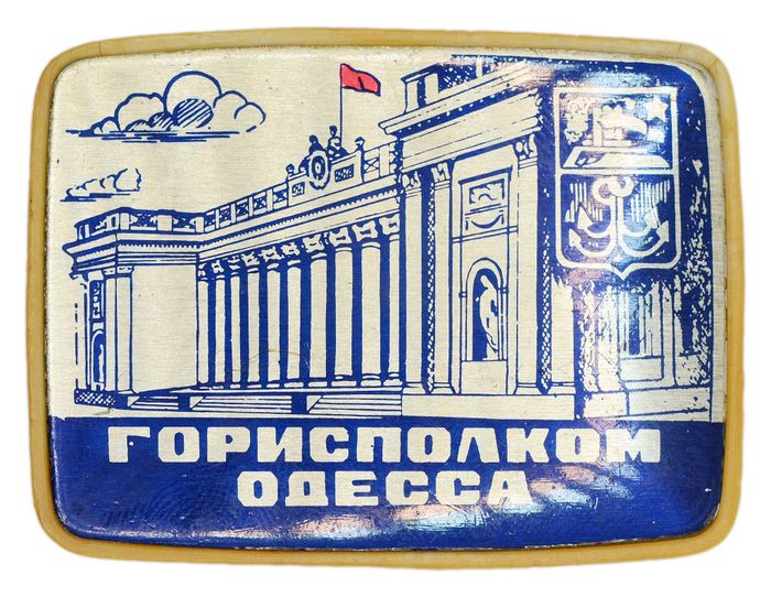 Значок "Горисполком Одесса" СССР, булавка