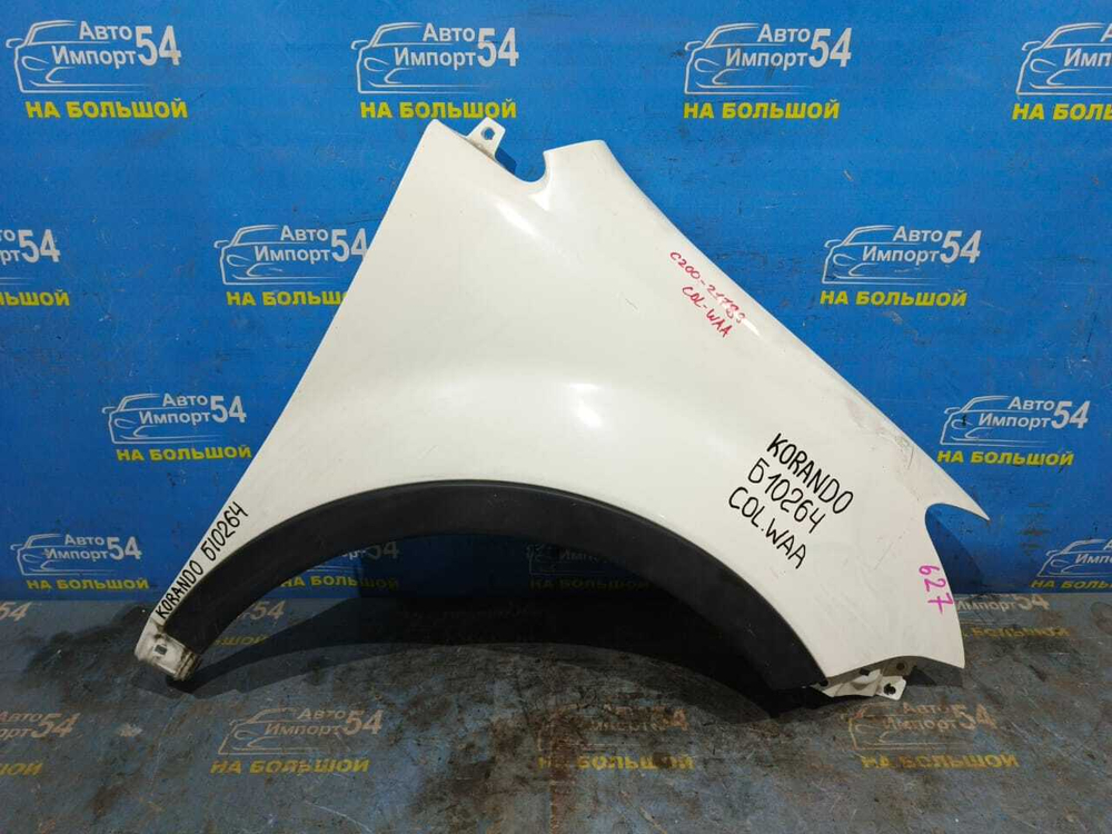 Крыло переднее правое SSANGYONG KORANDO 2010-2013