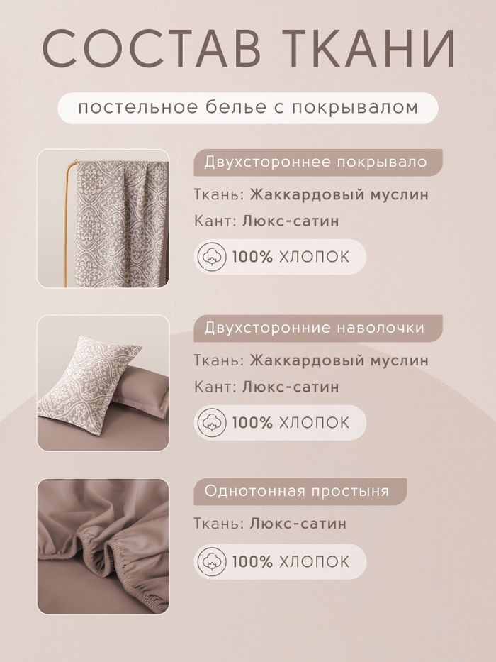 Комплект постельного белья на резинке с покрывалом «Тайна востока»