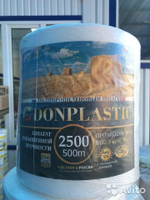 Шпагат полипропиленовый белый "DONPLASTIC" 5кг, 2500м (1/2шт)