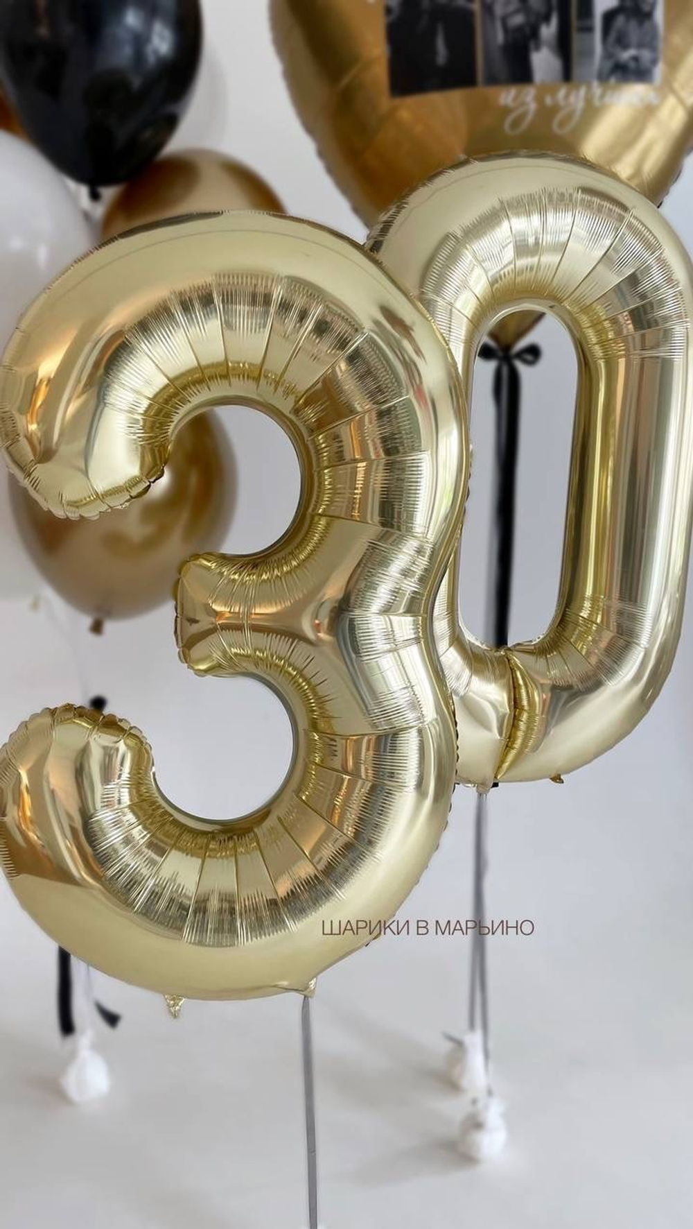 Золотой юбилей: шары с цифрой 30 и сердцем с фото