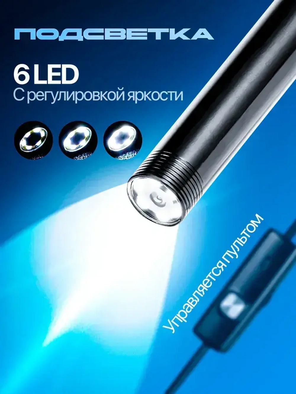 Эндоскоп, гибкая камера для смартфона и ПК с подсветкой 2м, Орбита OT-SME14