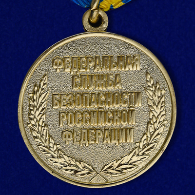 Медаль "За заслуги в контрразведке" ФСБ РФ