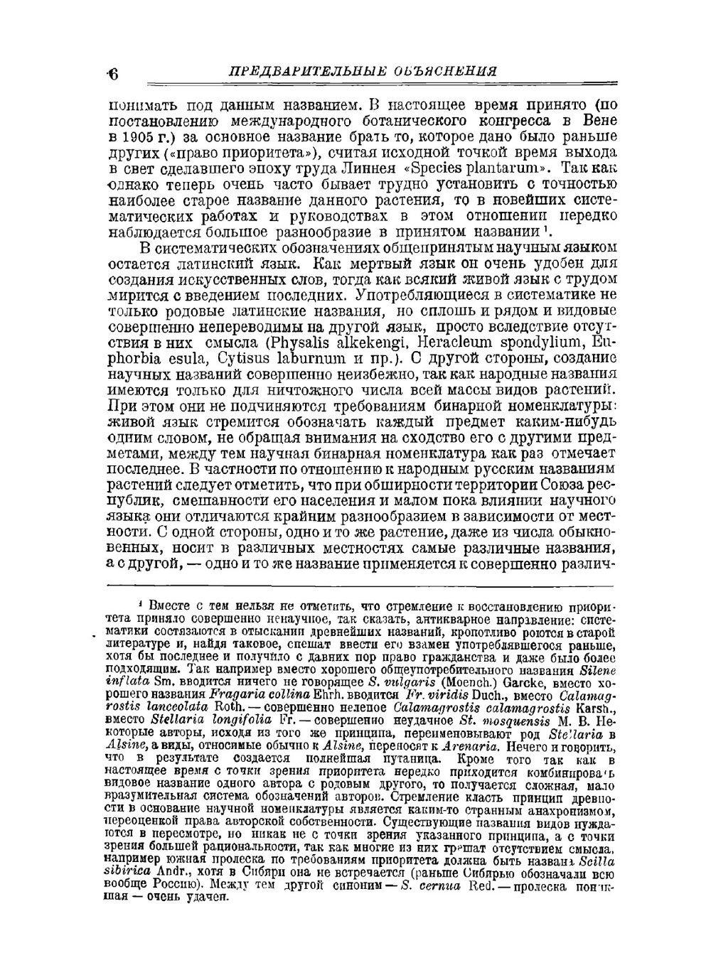 Определитель высших растений Европейской части СССР | В.И. Талиев