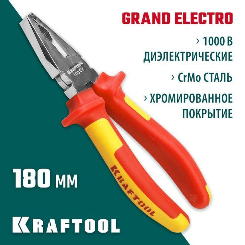 Плоскогубцы электрика 180 мм маслобензостойкие ELECTRO-KRAFT KRAFTOOL,