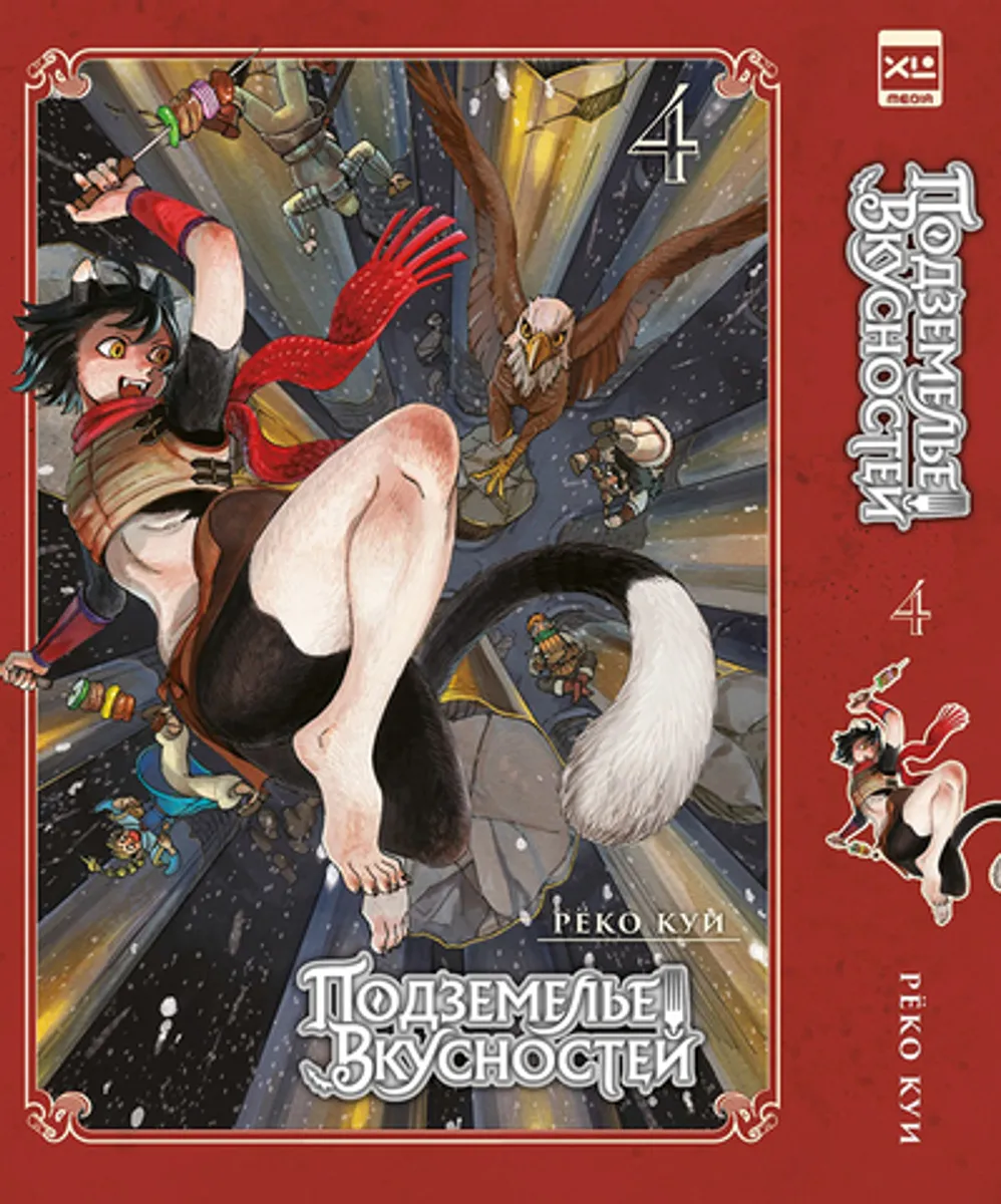 Delicious in Dungeon World Guide: The Adventurer's Bible Complete
