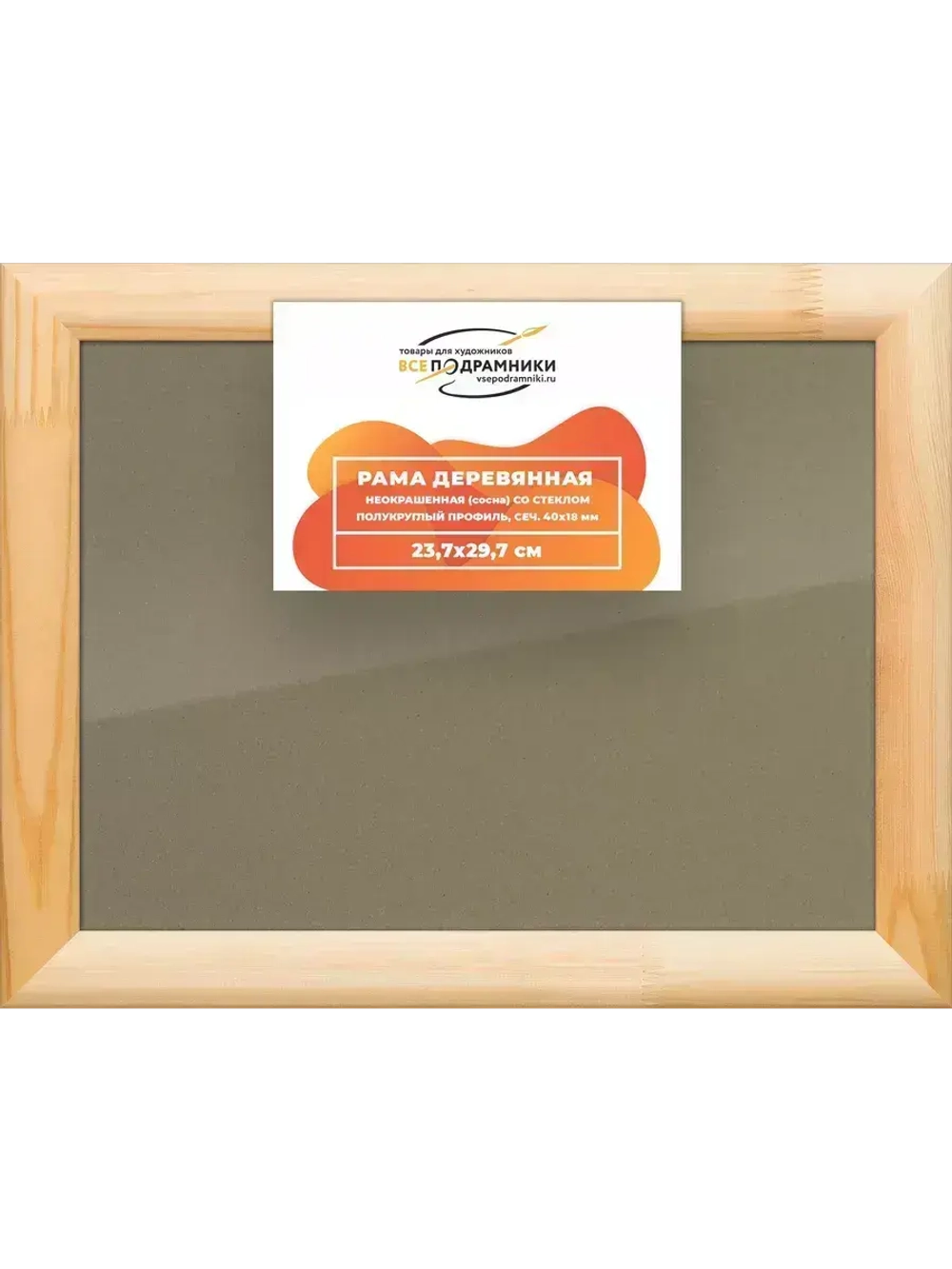 Деревянная рама 23,7x29,7 для постера и фотографий сеч. 40x18
