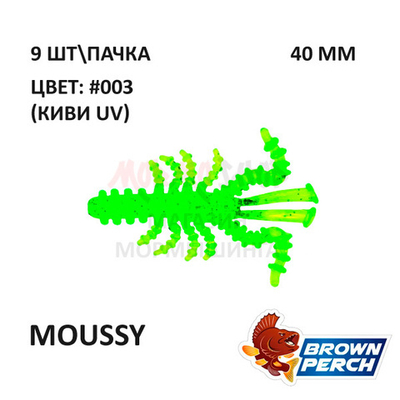 Moussy 40 мм - приманка Brown Perch (9 шт)