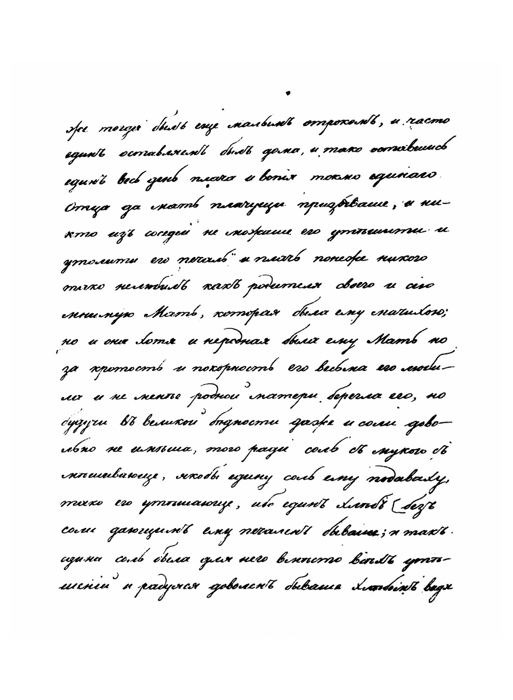 Жизнеописание старца Василиска, подвизавшегося в сибирских лесах | Зосима