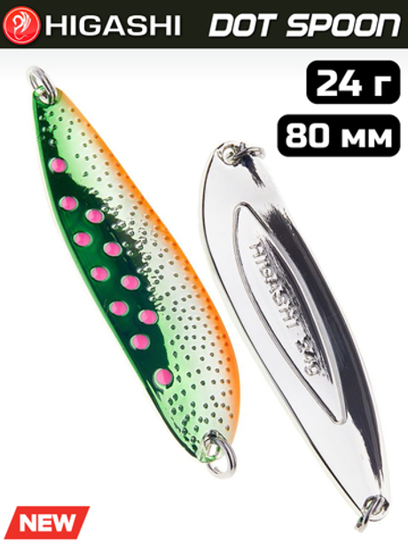Блесна HIGASHI Dot Spoon 24г, цвет #04