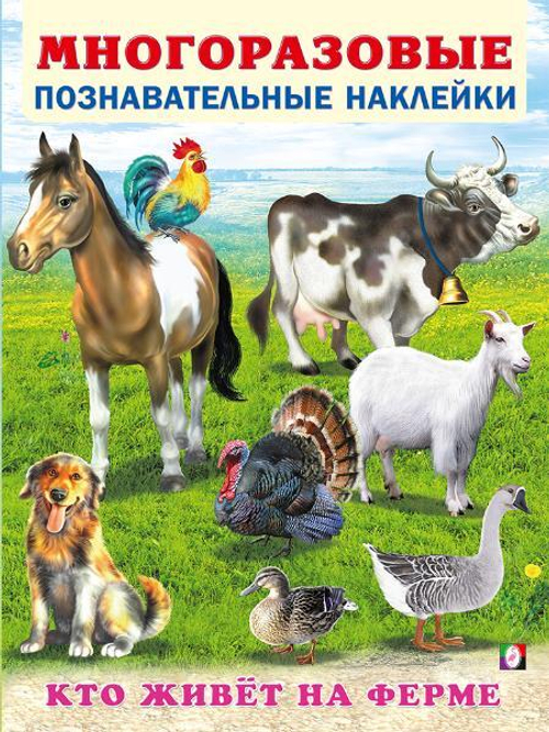 МПН "Кто живёт на ферме", Фламинго