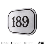 Номерок на дверь квартиры 189, для кабинета, офиса, шильдик 9 х 7 см, серебристый, Айдентика Технолоджи