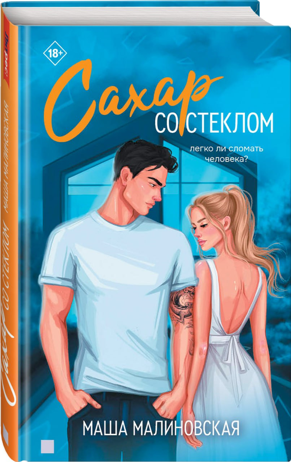 Сахар со стеклом