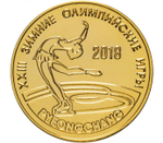 25 рублей 2018 г. Зимние Олимпийские игры "Фигурное катание" Приднестровье