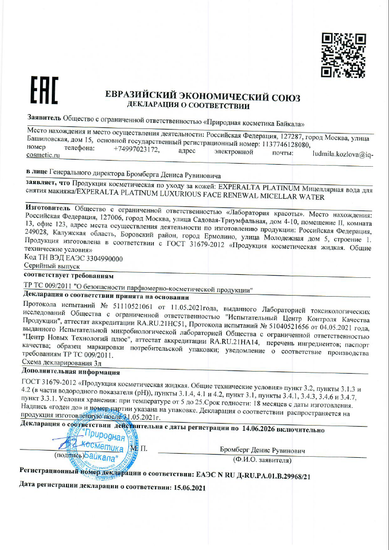 Декларация о соответствии