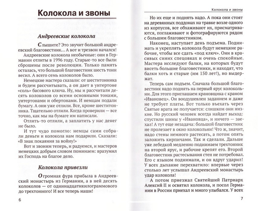 Под звон колоколов. Истории старого звонаря. Петр Колосов