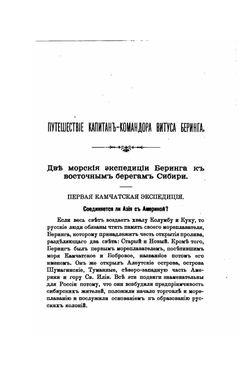 Русские мореплаватели, арктические и кругосветные | М. А. Лялина