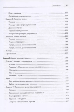 Книга: Зингаро Д. "Алгоритмы на практике"