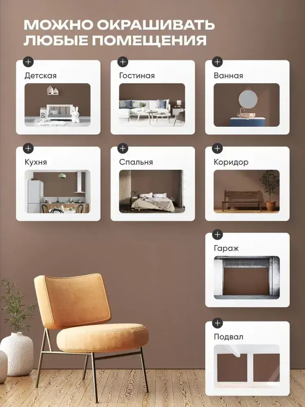 Краска моющаяся для стен без запаха топленый шоколад 0,3кг