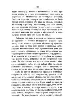 История местничества в Московском государстве в XV-XVII веке | Маркевич Алексей Иванович