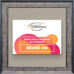 Рамка 55x55 для постера и фотографий